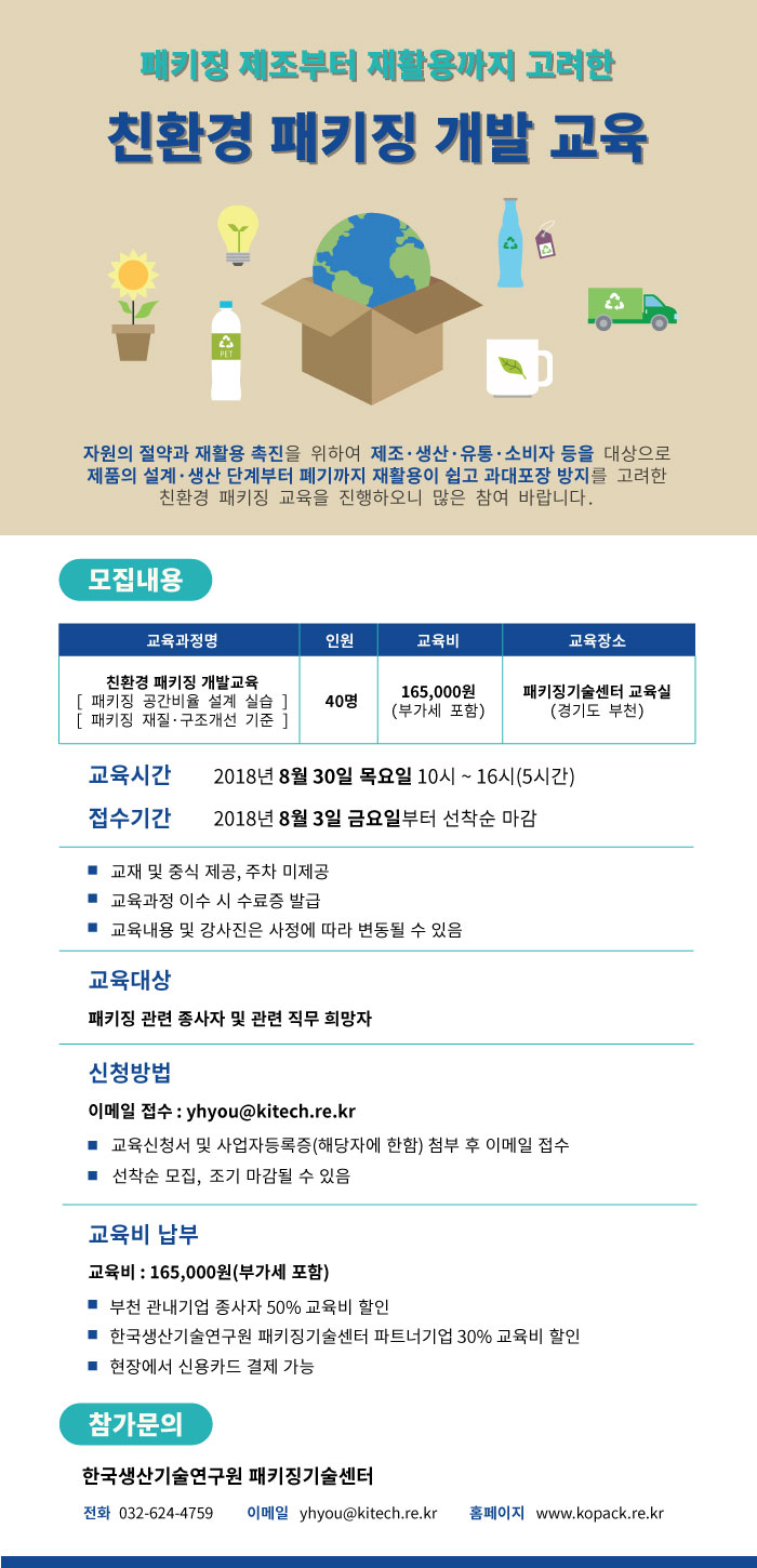 친환경패키징개발교육EDM 1.jpg